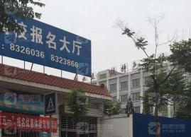 古远驾校